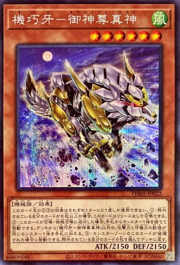 機巧牙御神尊真神/PHRA-JP022