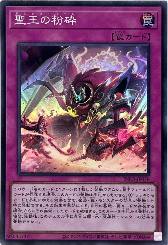聖王の粉砕/INFO-JP078