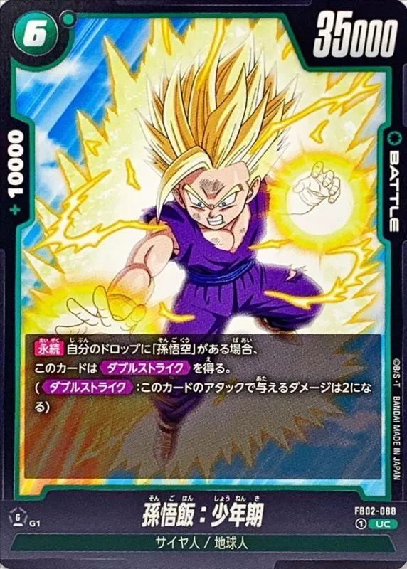 孫悟飯：少年期