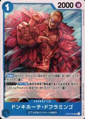 ドンキホーテ・ドフラミンゴ