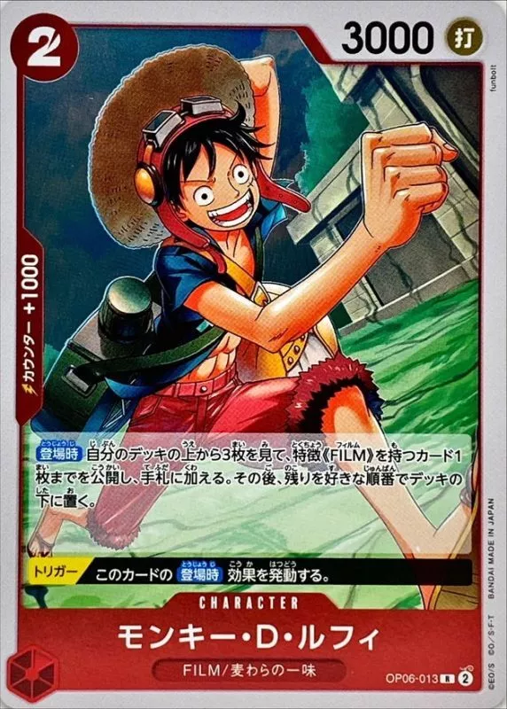 モンキー・D・ルフィ