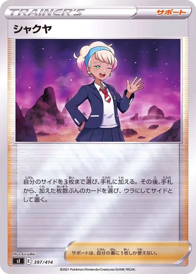 シャクヤ