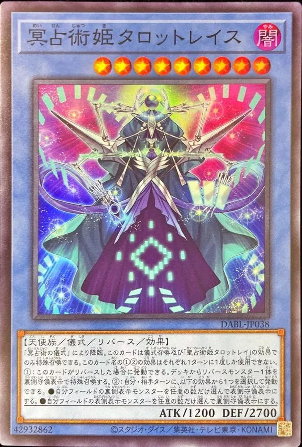 冥占術姫タロットレイス