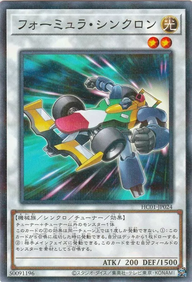 フォーミュラシンクロン