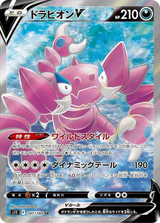 ドラピオンV