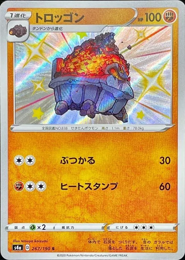 トロッゴン