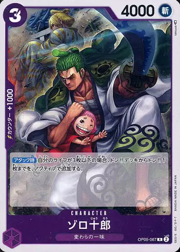 ゾロ十郎