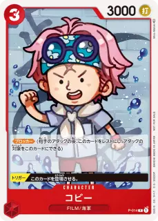 コビー