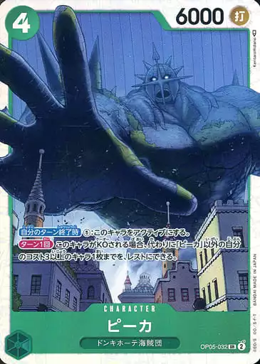 ピーカ