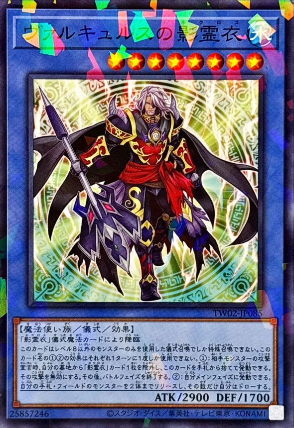 ヴァルキュルスの影霊衣【ノーマルパラレル】{TW02-JP085}