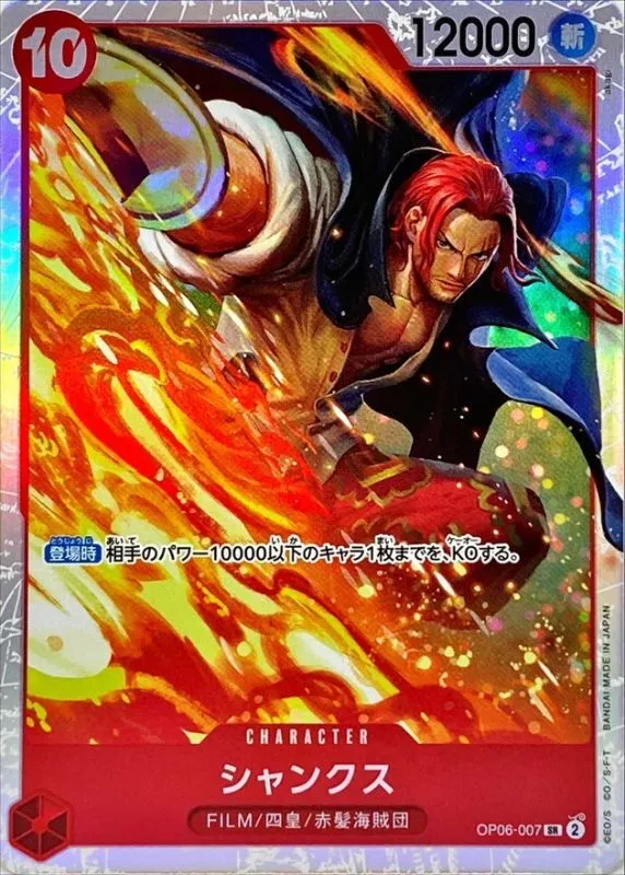 シャンクス