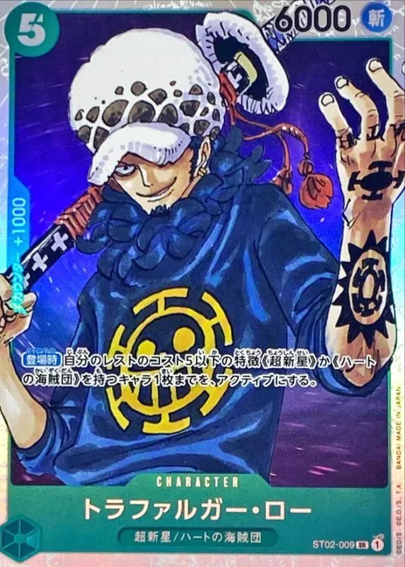 トラファルガー・ロー {ST02-009}