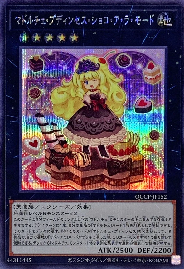 マドルチェ・プディンセス・ショコ・ア・ラ・モード