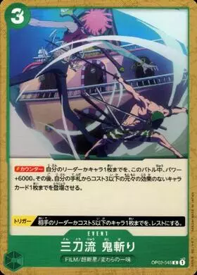 三刀流 鬼斬り