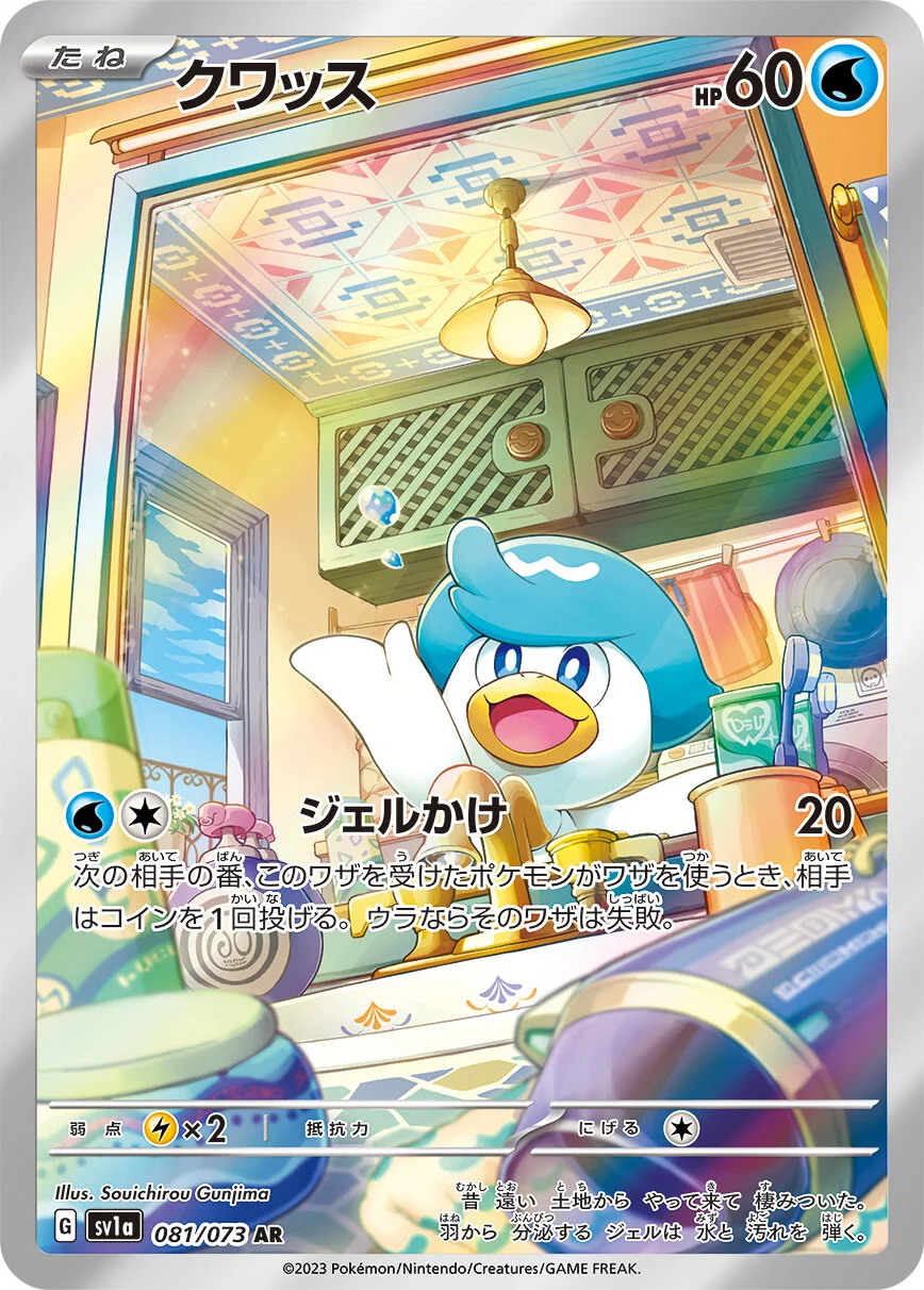 クワッス 081/073