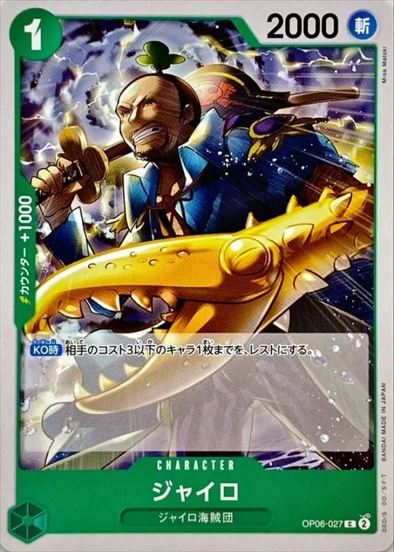 ジャイロ