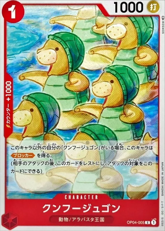 クンフージュゴン