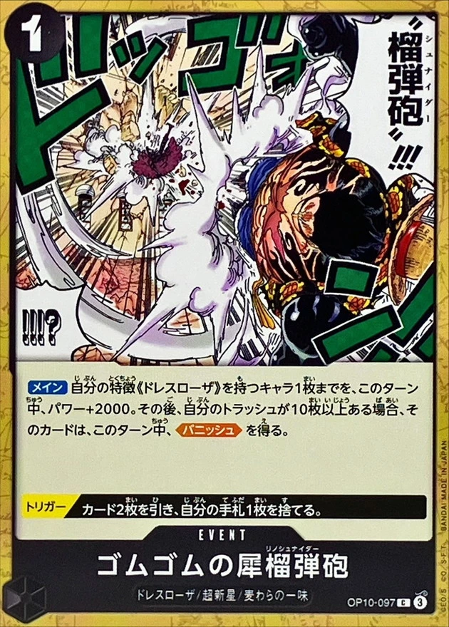 ゴムゴムの犀榴弾砲