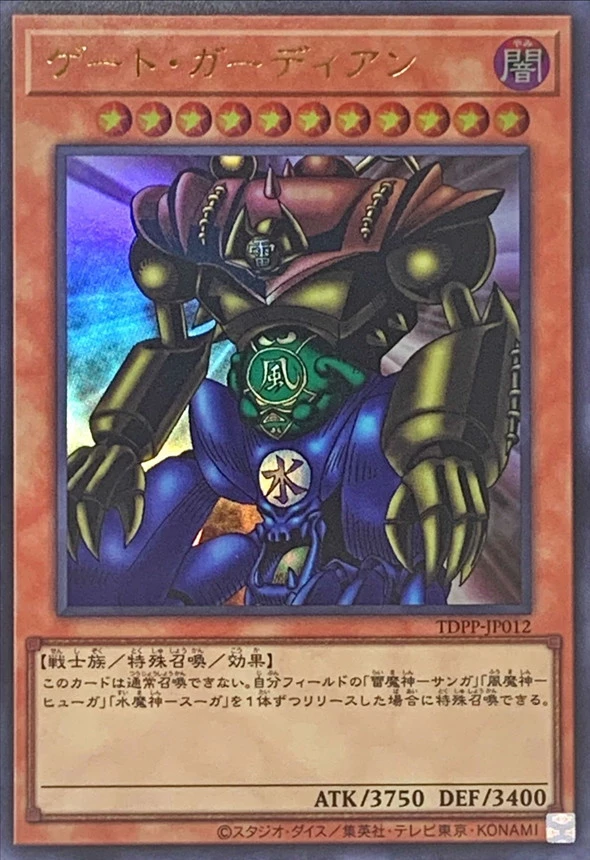 ゲート・ガーディアン