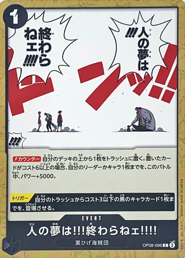 人の夢は!!!終わらねェ!!!!