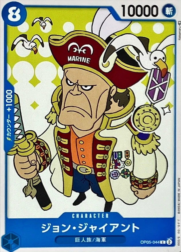ジョン・ジャイアント