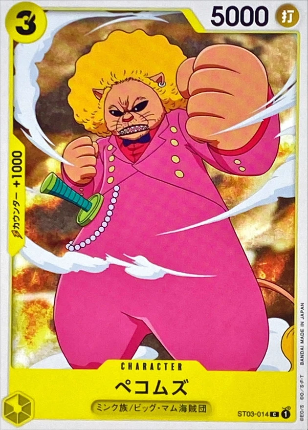 ペコムズ