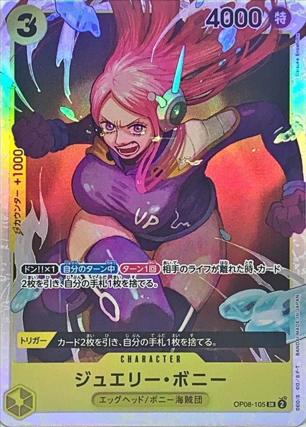 ジュエリー・ボニー