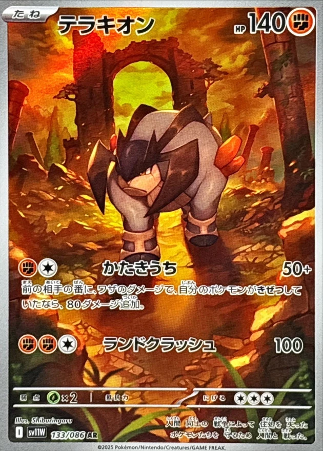 テラキオン