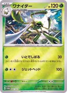 ワナイダー
