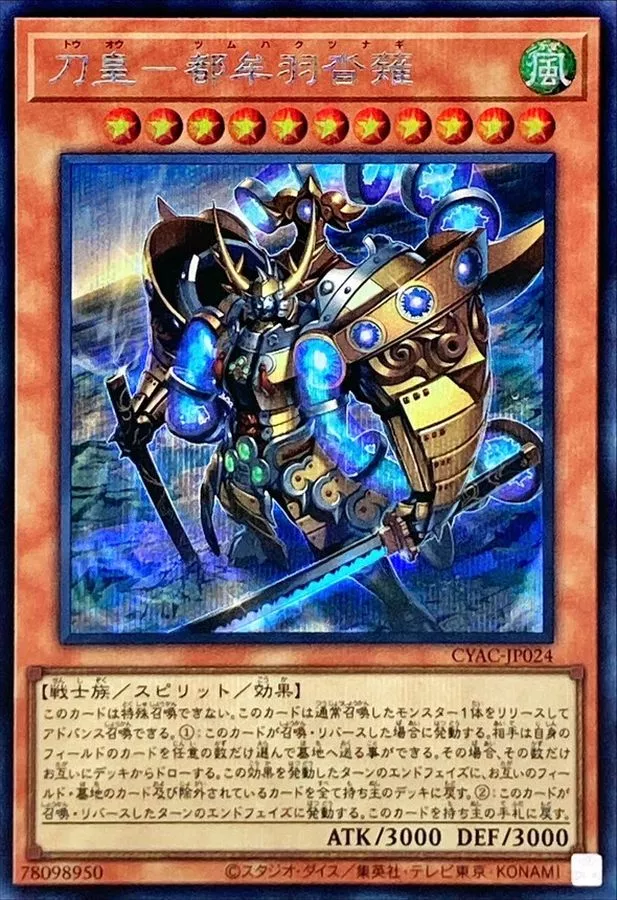 刀皇都牟羽沓薙/CYAC-JP024