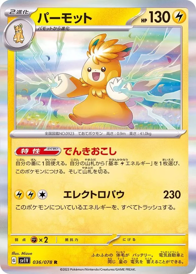 パーモット