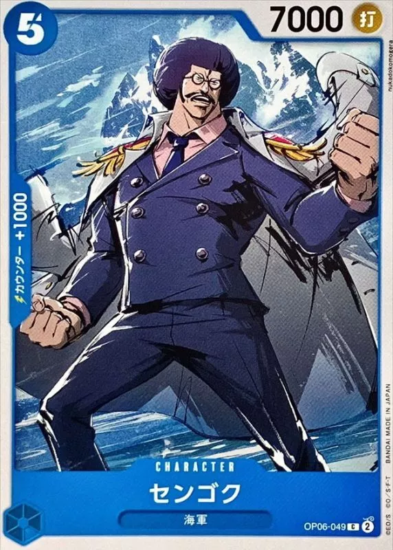 センゴク
