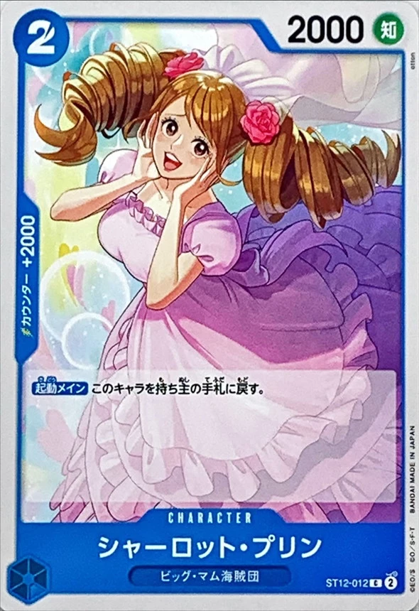 シャーロット・プリン
