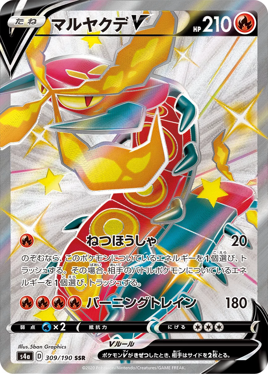 マルヤクデV