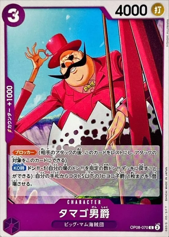 タマゴ男爵