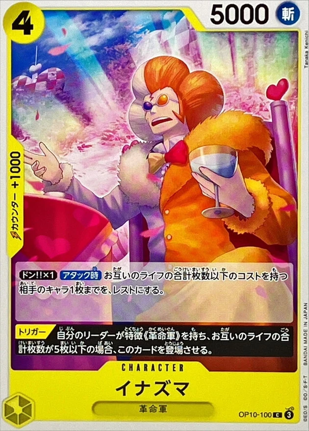 イナズマ