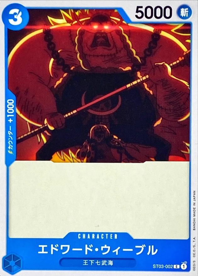 エドワード・ウィーブル