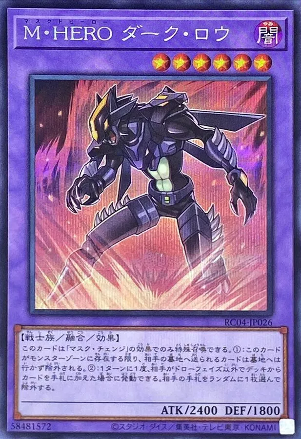 MHEROダークロウ