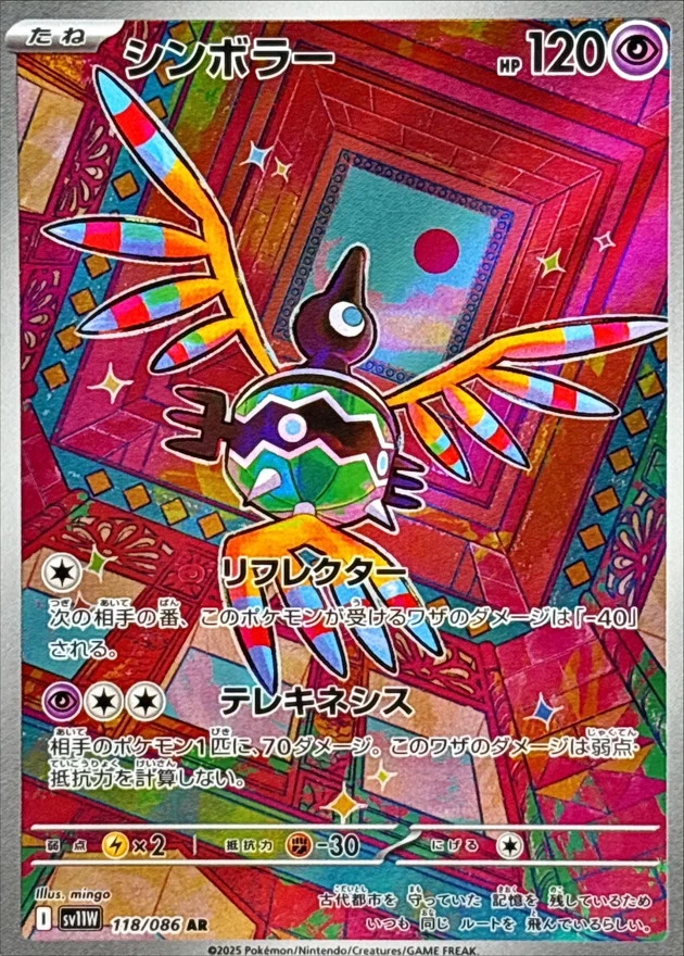シンボラー