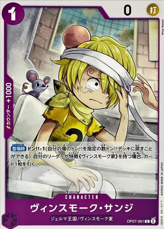 ヴィンスモーク・サンジ