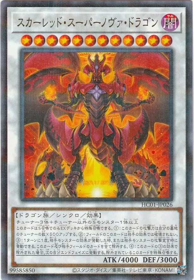スカーレッドスーパーノヴァドラゴン