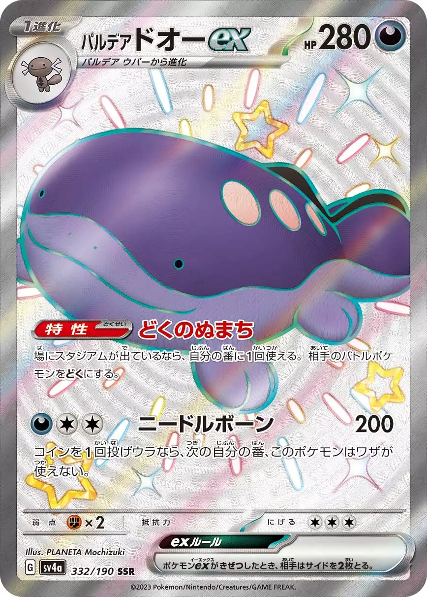 パルデアドオーex