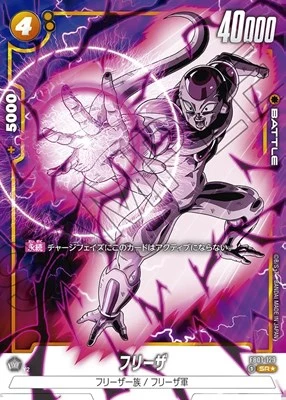 フリーザ