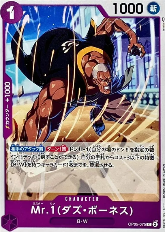 Mr.1 ダズ・ボーネス