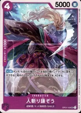 人斬り鎌ぞう