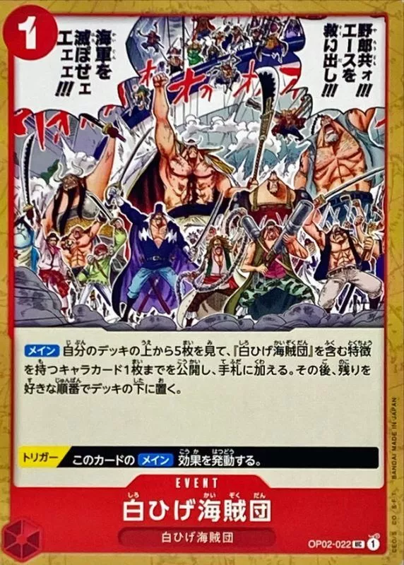 白ひげ海賊団