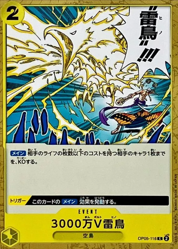 3000万V雷鳥