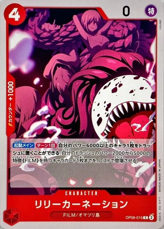 リリーカーネーション