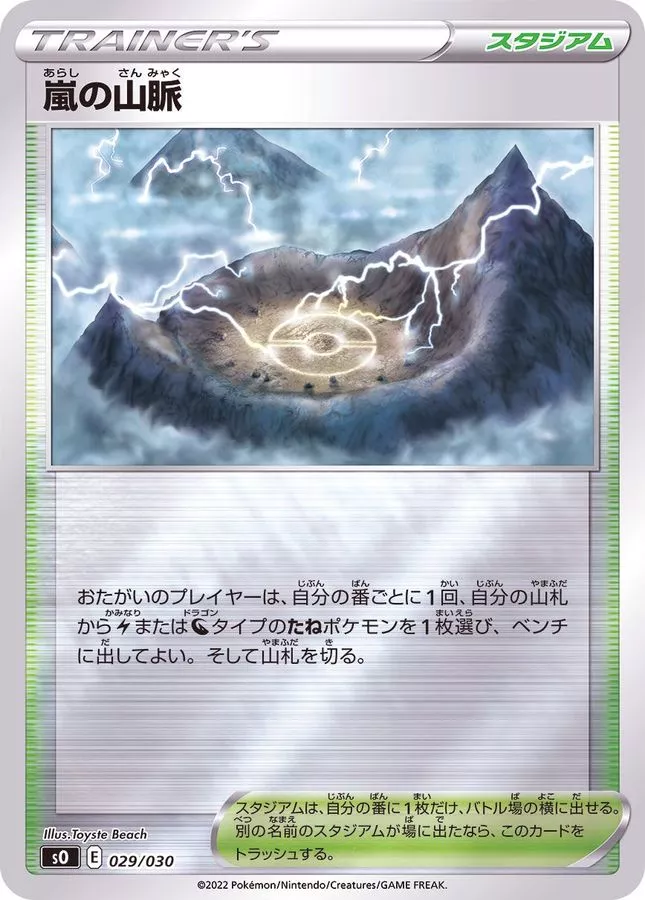 嵐の山脈