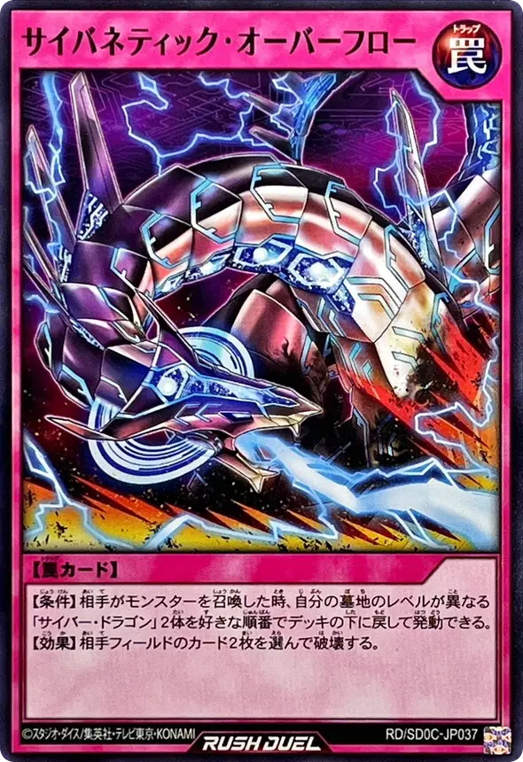 サイバネティックオーバーフロー/ノーマル/RD/SD0C-JP037